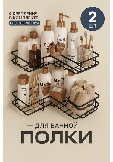 Flybuy Modern Banyo Köşesi Rafı 260870574 Siyah Siyah