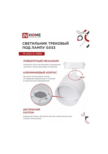 In Home Tavan Lambası Raylı Döner, Tr-gx53-tl 55rw 181189856 Beyaz