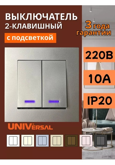 Unıversal Afrodit İki Tuşlu Gömme Işıklı Anahtar 190848170