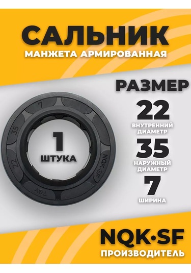 Nqk Rulman Keçesi, Takviyeli Manşon 22x35x7 Mm 239734736