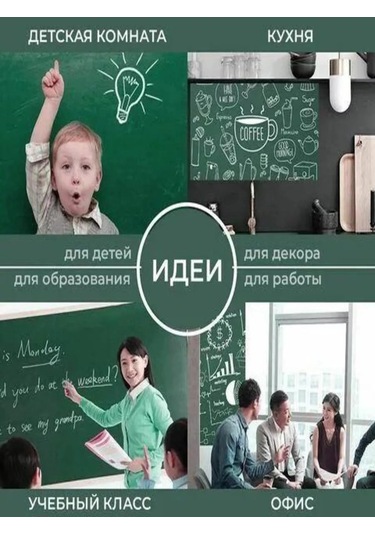 Atıto Kendinden Yapışkanlı Tebeşirli Çizim Filmi 178980773 Yeşil