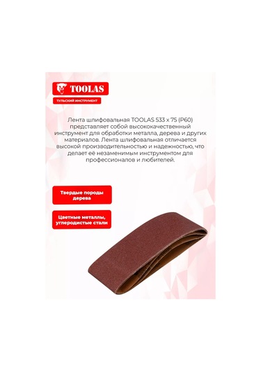 Toolas Zımpara Bandı Sonsuz 533 X 75 R60 6 Adet 108979082
