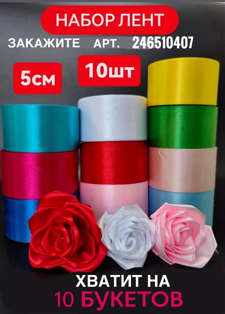 Magazin Dla Rukodel'nic Ip Gavrilov R N 6 Mm Saten Kurdele Seti 0,6 Cm 10 Adet Ambalaj 169895597