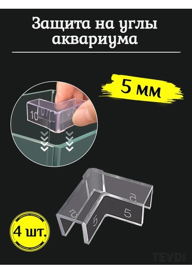 Tevdı Akvaryum Koruma Köşelikleri 4 Adet, Silikon, 5 Mm 307580340