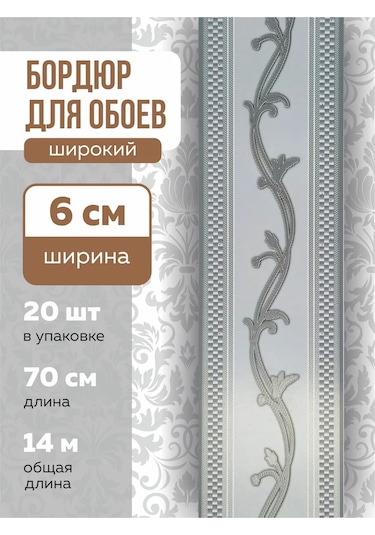 Art-design Duvar Kağıdı İçin Geniş Kağıt Kenar Süsü Bant 6 Cm 209050665