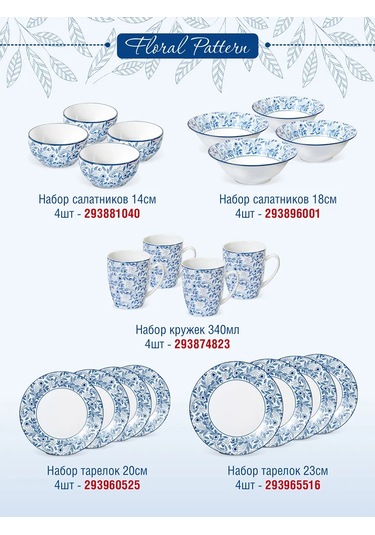 Korall Floral Pattern 550ml 4'lü Set Marul Salatası Kasesi 293896001 Beyaz