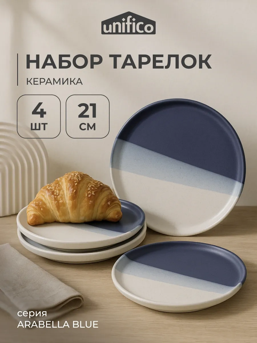Unifico Arabella Blue 21 Cm Tatlı Tabakları Seti 365259824 Mavi