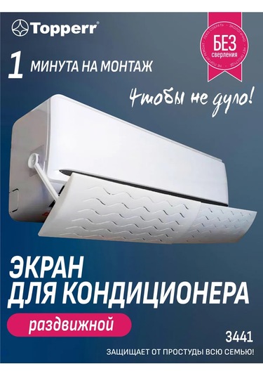 Topperr Klima İçin Deflektör 159754381 Beyaz