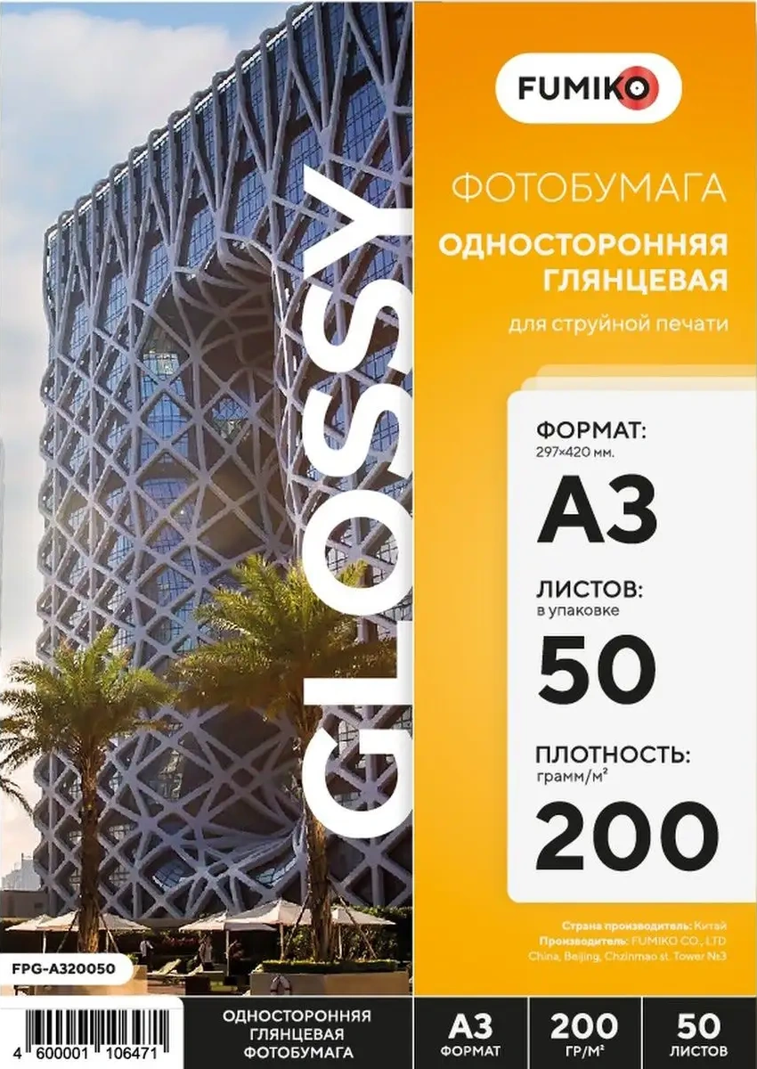 Fumıko Official Store A3 Parlak Tek Taraflı Fotoğraf Kağıdı 200 Gr, 50 Yaprak 41973916