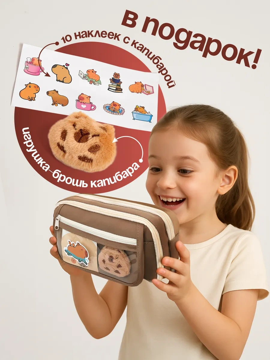 Welhome Okul Kapibası Kalem Kutusu 112025073 Bej