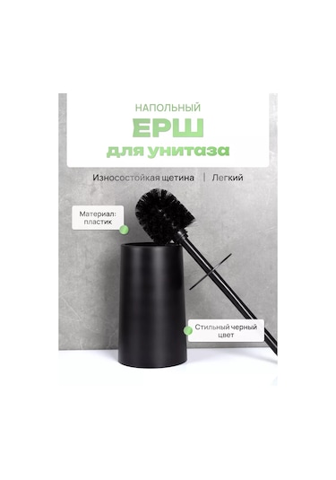 Fora Tuvalet Fırçası Yer Tipi, Tuvalet Fırçası 216706058 Siyah