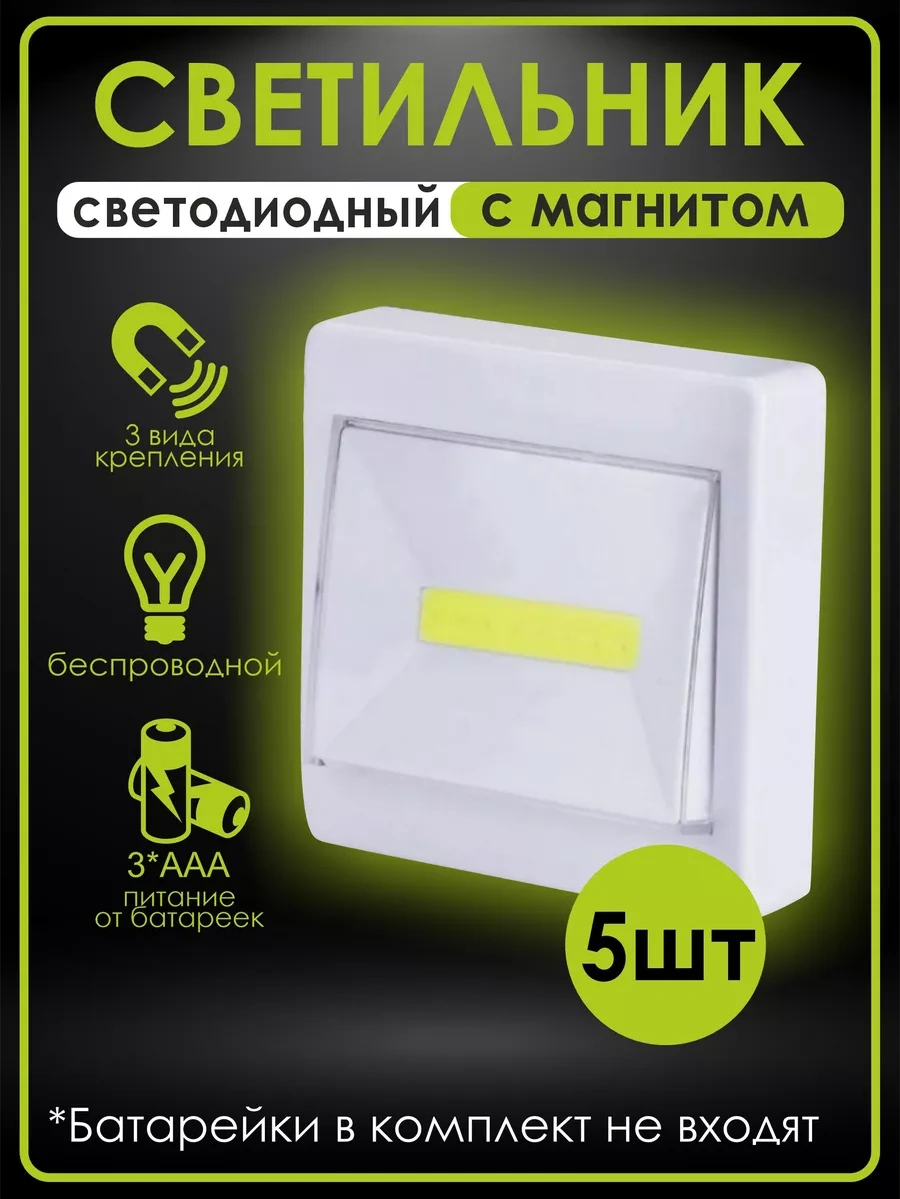 Lismerk Dolap İçin Pil Ve Mıknatıslı Duvar Lambası 189609539 Beyaz