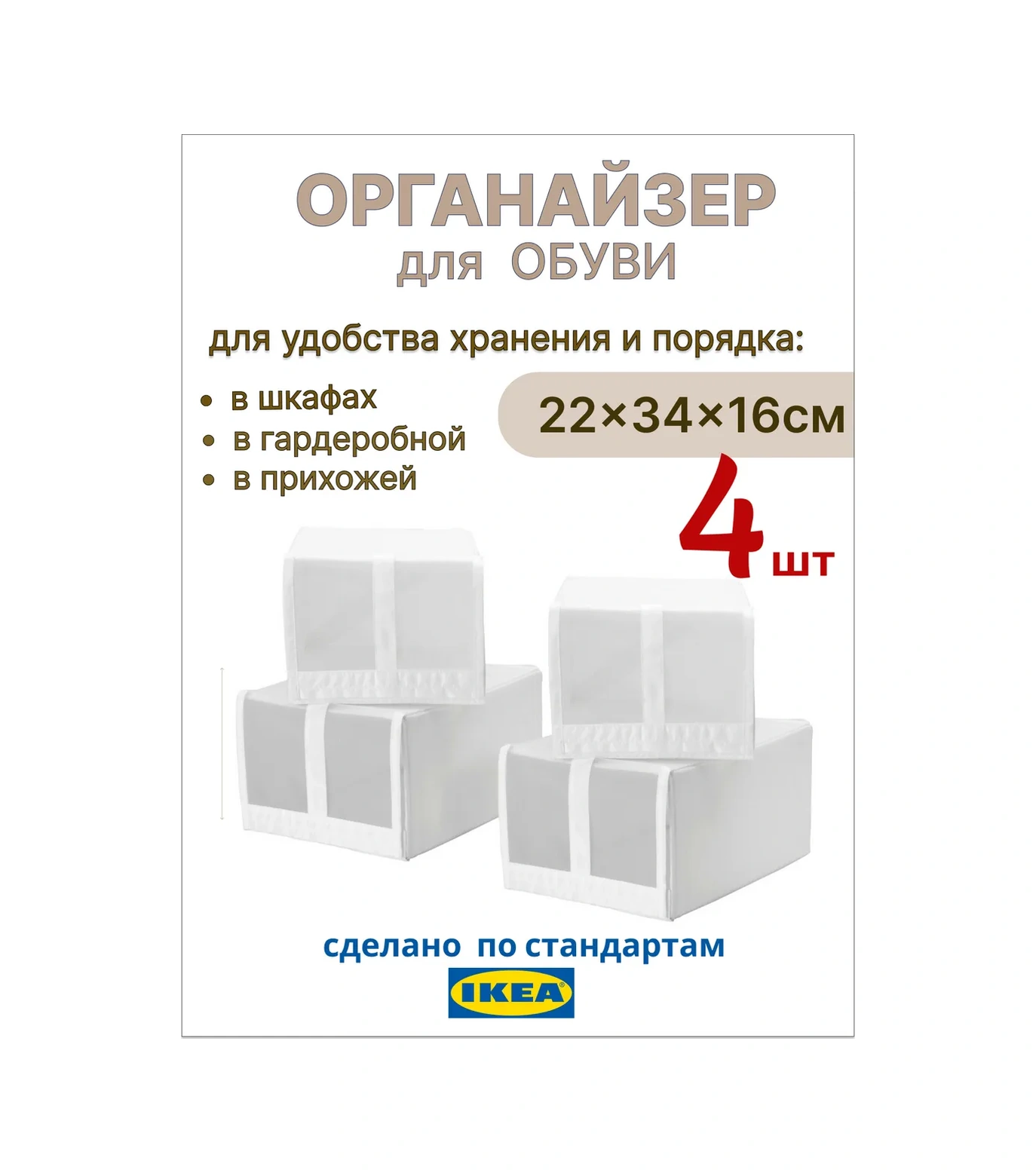 Ikea Ikea Skubb Ayakkabı Saklama Düzenleyici 369097342 Beyaz