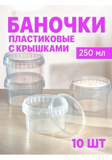 Lajtkompakt Plastik Kavanozlar, Saklama Kabı 250 Ml, 10 Adet 397411364 100 adet