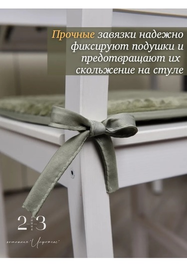 23 Linia Sandalye İçin Yastık Seti 38x40 Cm 332761040 Yeşil