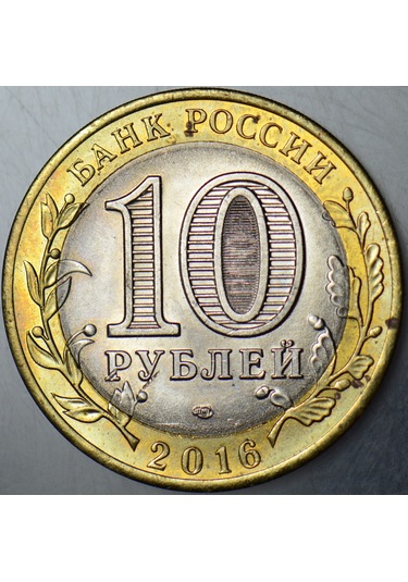 Rusya 10 Ruble 2016 Hatıra-belgorod Oblastı. Bimetal Çil -
