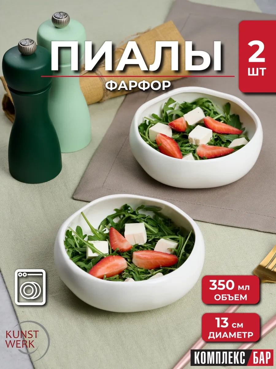 Kunstwerk Egghell Porselen Salata Kasesi 350 Ml 2 Parça Set 172388222 Beyaz