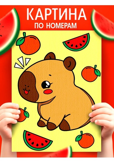Skola Talantov Çocuklar İçin Kapibara Ve Meyveler Sayılarla Boyama, 21 X 15 Cm 227374739