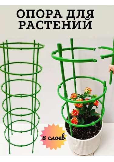 Catalea Family Bitki Destek Yuvarlak 8 Katmanlı 221270856