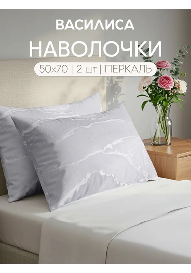 Vasilisa Yastık Kılıfları 50x70 - 2 Adet, %100 Pamuk Percale 480942404 Gri