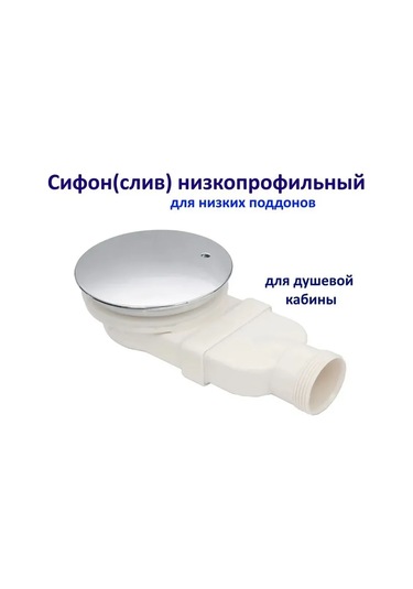 Rsimente 90 Mm Dus Kabini İçin Alçak Bazlıklar İçin Sifon Tahliye 235371034