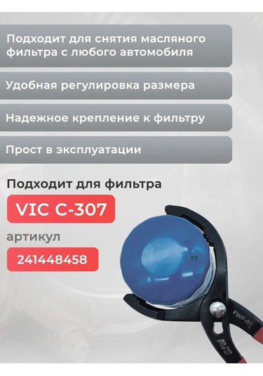 Avtotovary-darom 77 Yağ Filtresi Sökücü Kelepçeli 64-116 Mm Pense 211069726