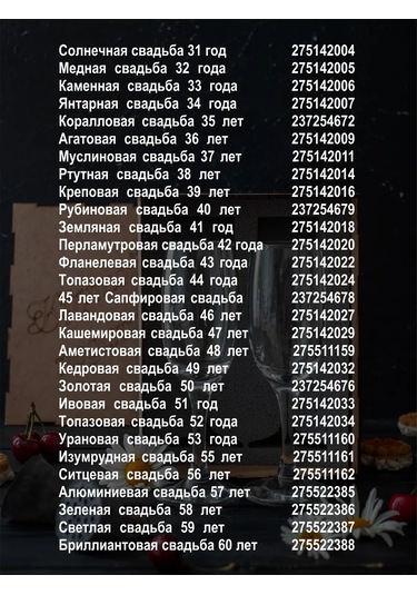 Podarki48 Şampanya İçin Kristal Düğün Şarap Kadehleri 237254677 Diğer