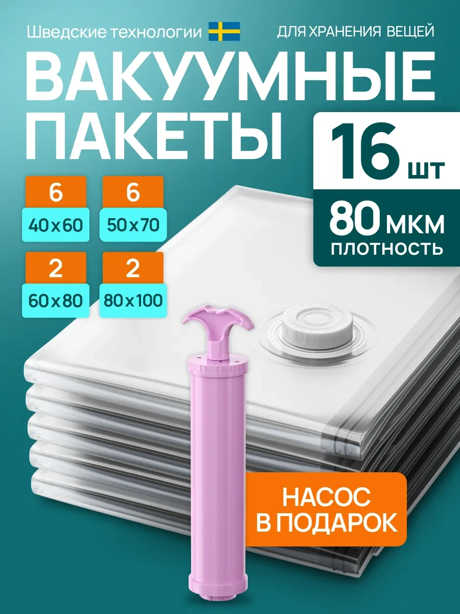 Techhouse 16'lı Giysi Ve Eşyalar İçin Vakumlu Torbalar 99161298