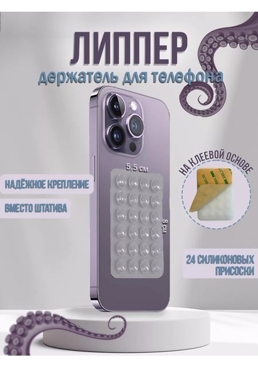 P.s Telefon İçin Cırt Cırt, Emici Tutucu-lippper 253959685