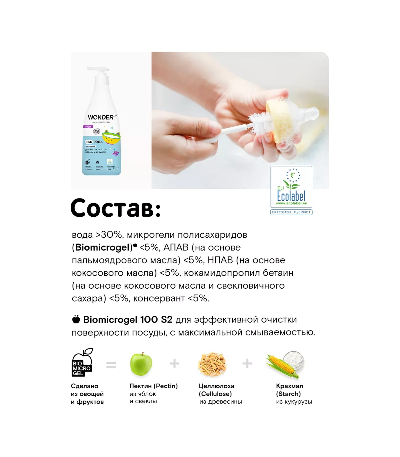 Wonder Lab Çocuk Bulaşık Yıkayıcı Eco Temizlik Jeli Sıvı 186942742