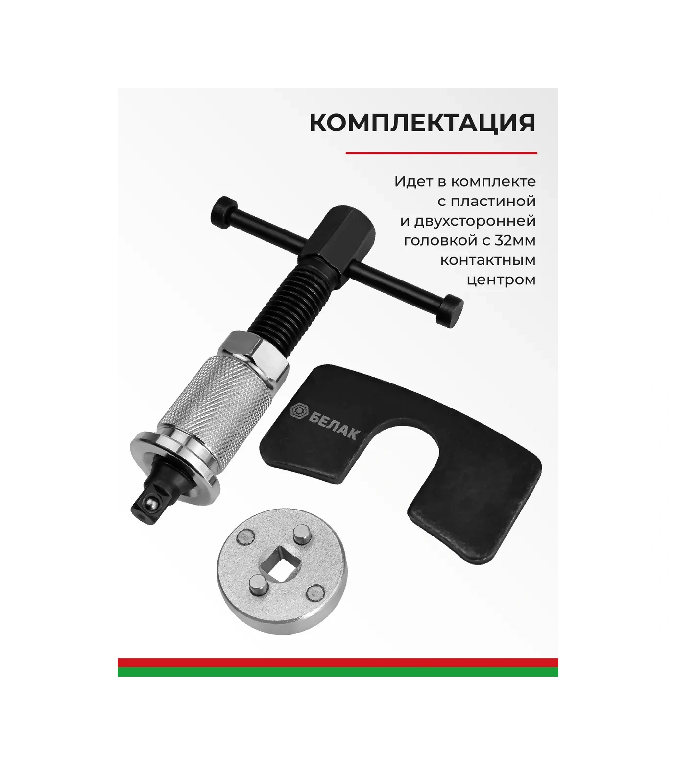 Belak Fren Silindiri Pistonlarını Oturtma Aparatı 211829664