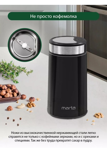 Marta Elektrikli Çekirdek Kahve Değirmeni İmpulslu, 50 Gr 183699001 Siyah