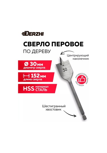 Derzhı Ahşap İçin Evrensel Uçlu Matkap, 30 Mm 196493281