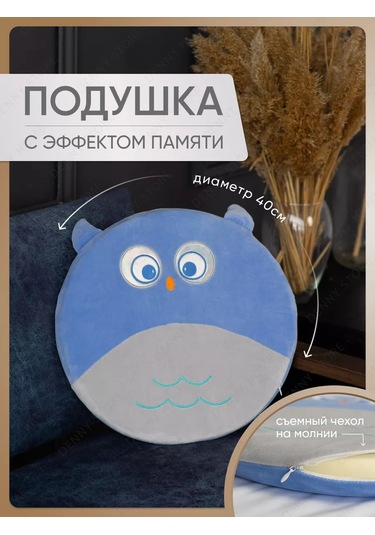 Denny Home Sandalye İçin Yuvarlak Dekoratif Yastık, Baykuş, 40 Cm 201262964 Açık Mavi