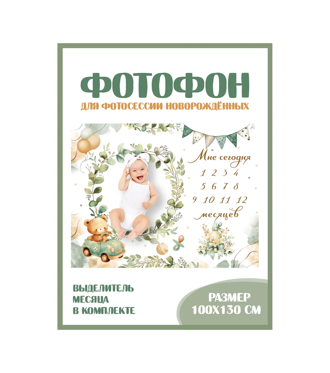 Raduga Print Yenidoğan Fotoğraf Çekimi İçin Ay Bazlı Fotoğraf Fonu Yeşil 263445536 Yeşil