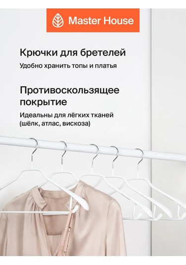 Master House Kıyafet Askıları Geniş 5 Adet 178868747 Beyaz