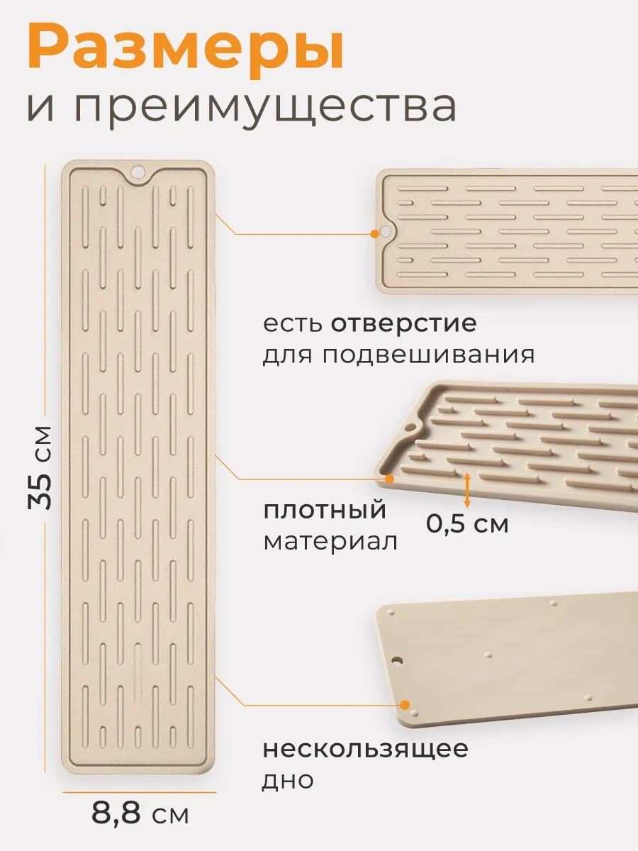 Homhap Lavabo İçin Silikon Paspas 35х8,8 Cm 268187612 Bej