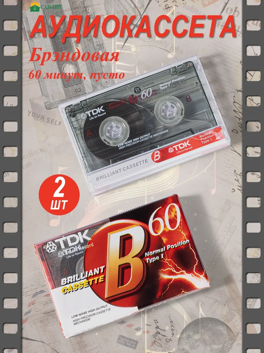 Sanlın Sesli Kasetler Tdk 60 Dakika, 2 Adet 304821311