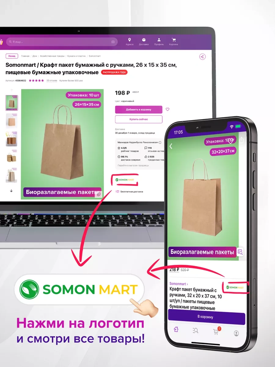 Somonmart Kağıt Kraft Hediye Çantaları, Saplı, 22x12x25 Cm, 50 Adet 271979153