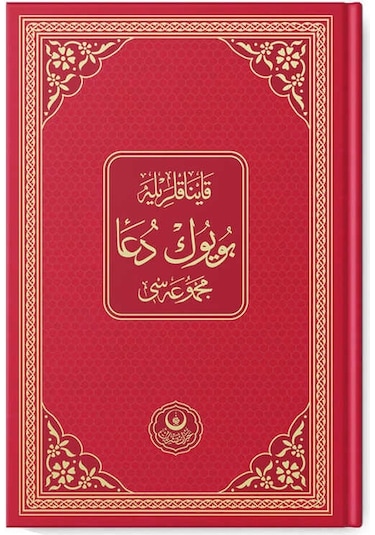 Kaynaklarıyla Büyük Dua Mecmuası (Kırmızı)
