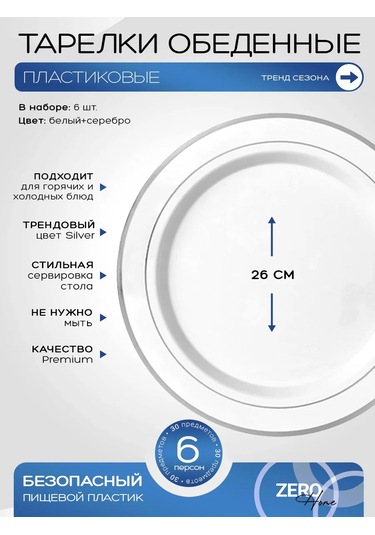 Zero Home Kalabalıklar İçin Plastik Tek Kullanımlık Sofra Malzemesi 420234459 100 adet