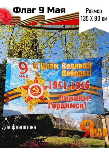 Love Land 9 Mayıs Bayrağı Unutmuyoruz Gurur Doluyoruz 90 135 Cm 154615361 Diğer