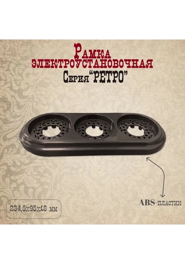 Bylectrıca Retro Priz 3'lü, Yüzeye Monte, Topraklamalı, Çikolata 209638988