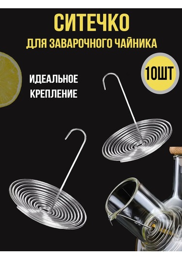 Hazdev Cam Demlik Boynuna Takılan Yaylı Çay Süzeceği 411821897 Gri