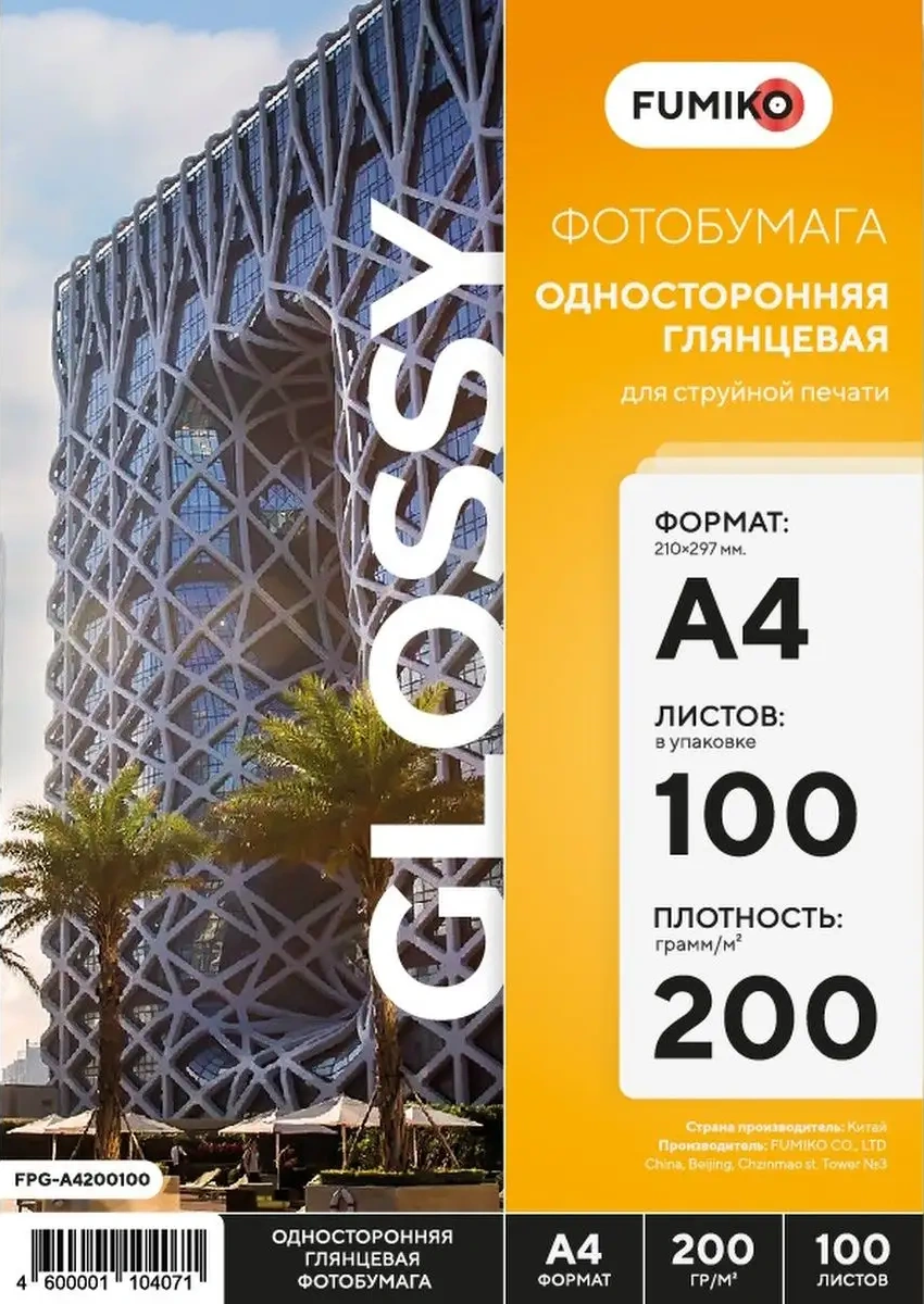 Fumıko Official Store A4 Parlak Tek Taraflı Fotoğraf Kağıdı 200 G, 100 Yaprak 34240999