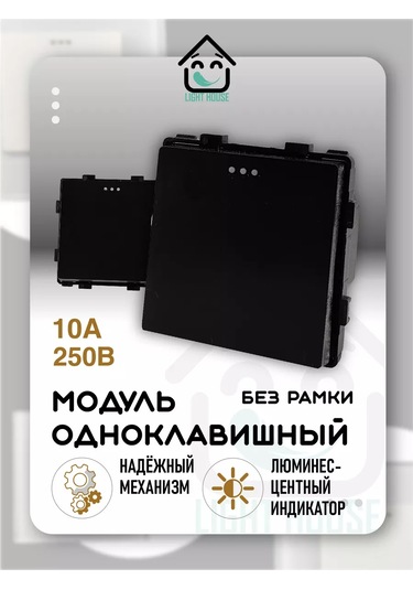 Lajt Haus Tek Tuşlu Çerçevesiz Modül Anahtar 185767208