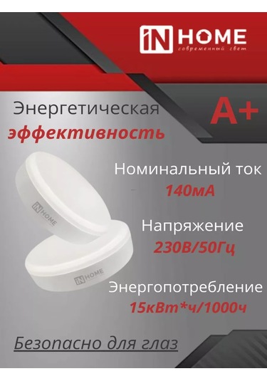 In Home Gx53 Gergi Tavan İçin 15w 6500k Led Ampuller 229284832