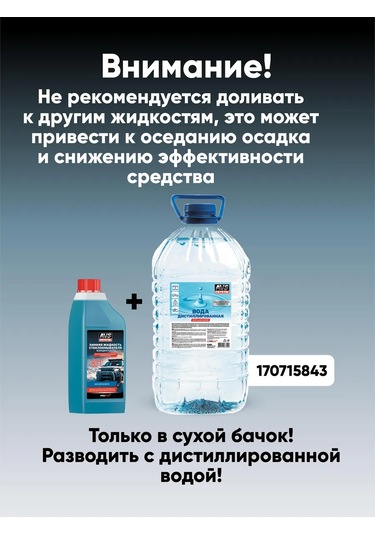 Avs Donmaz Sıvı -80 C, Cam Silecek Sıvısı 1 Litre 170645217
