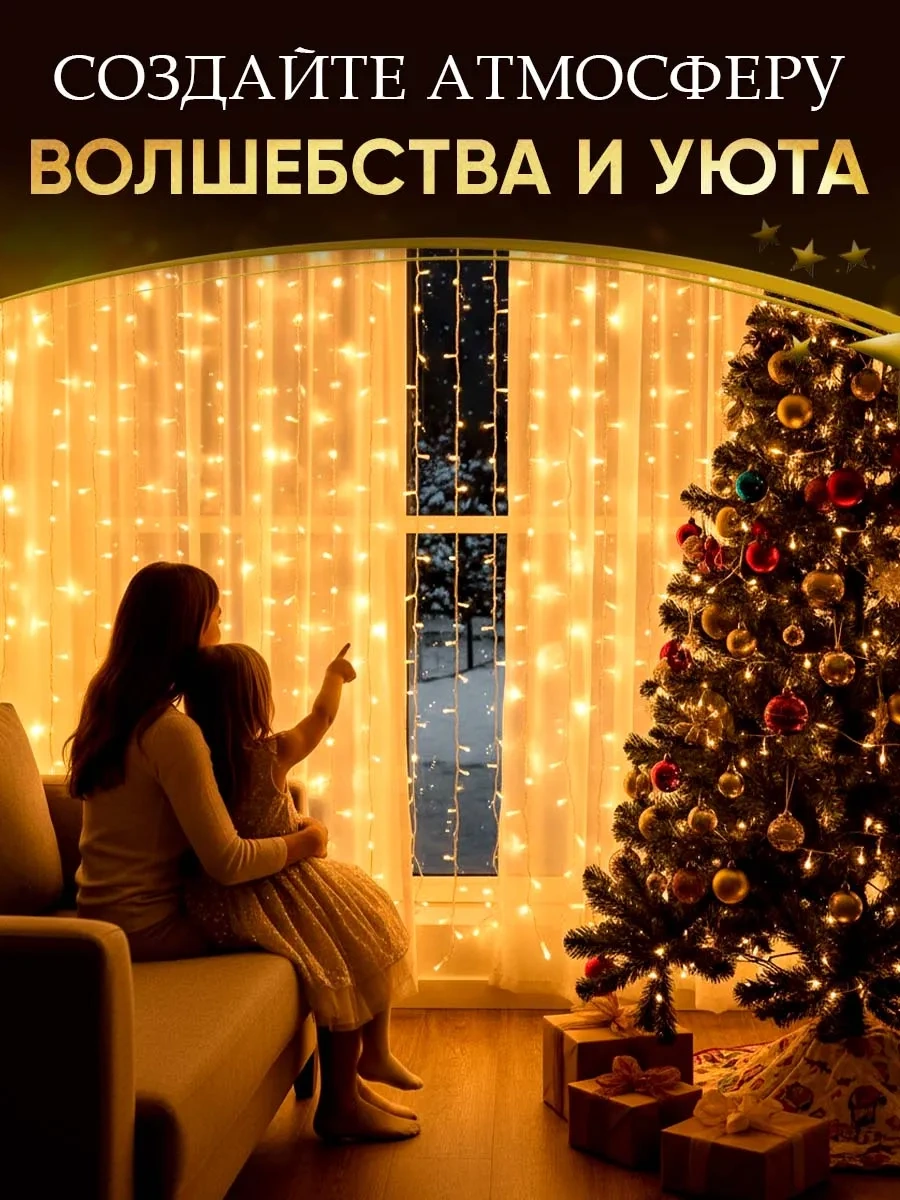 Faraday8 Pencere İçin Perde Işık Zinciri 3x2 16564139 Örgü