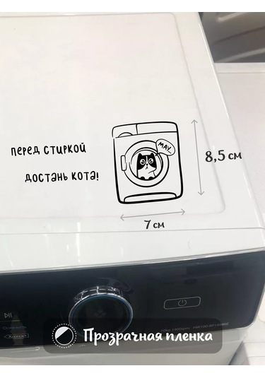 Stadi Çamaşır Makinesi Dekorasyonu İçin Dekoratif Kedi Çıkartması 207002547 Siyah